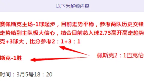 埃里克森倒三角破门助水晶宫逼平曼联，B费抽射扳平，曼联9连胜终止